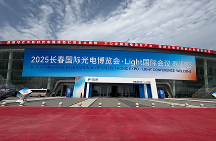 ATOPTIK mostra soluções optoeletrônicas de ponta na Exposição Optoeletrônica Internacional de Changchun